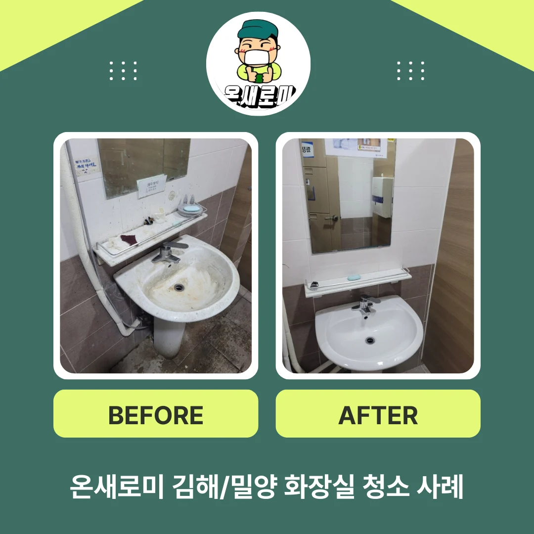 온새로미 청소 사례 (2)